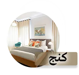 کنج