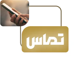 تماس
