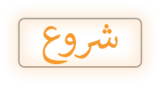شروع